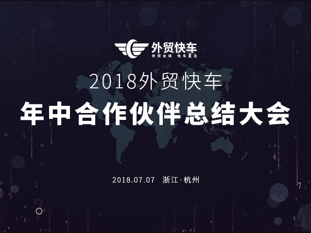 新时代新征程新未来 乔迁之际思亿欧2018年中渠道会定新方向